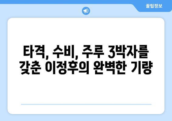 이정후 WAR 평가: 메이저리그에서 가장 가치 있는 선수 중 한 명