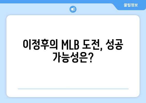 이정후, 2024 MLB 중견수 후보군에 등장