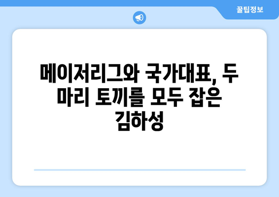 김하성, 메이저리그에서 국가대표까지 모두를 압도하다