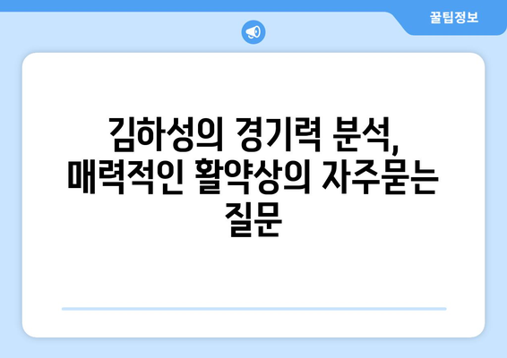 김하성의 경기력 분석, 매력적인 활약상