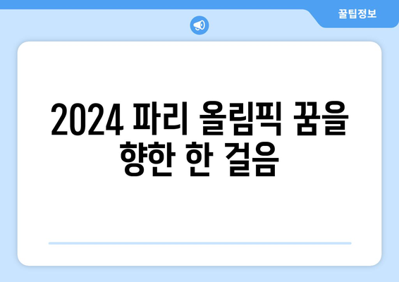 2024 파리 올림픽 대표팀 일정: 2024 AFC U23 아시안컵 8강 대진 확정