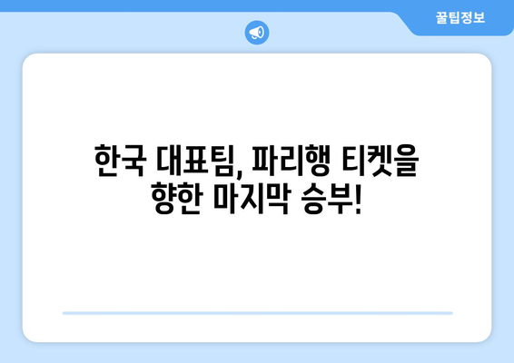 파리 양궁 최종 예선 중계: 리커브 남자 단체전/개인전 일정 및 방송 채널