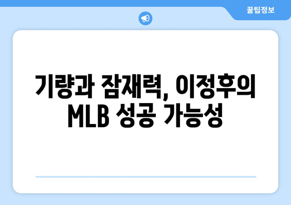 이정후, MLB 시범경기에서 자신의 가치 입증하다