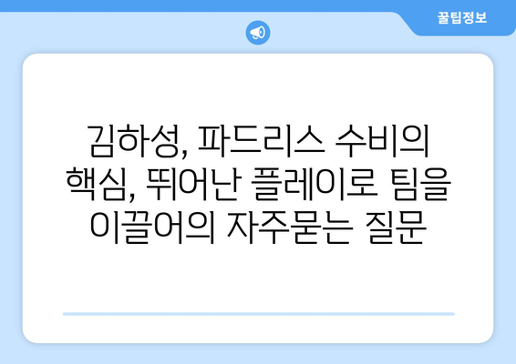 김하성, 파드리스 수비의 핵심, 뛰어난 플레이로 팀을 이끌어