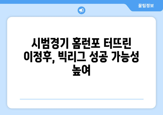 이정후, MLB 시범경기서 첫 홈런포