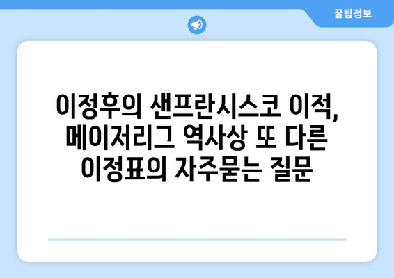 이정후의 샌프란시스코 이적, 메이저리그 역사상 또 다른 이정표