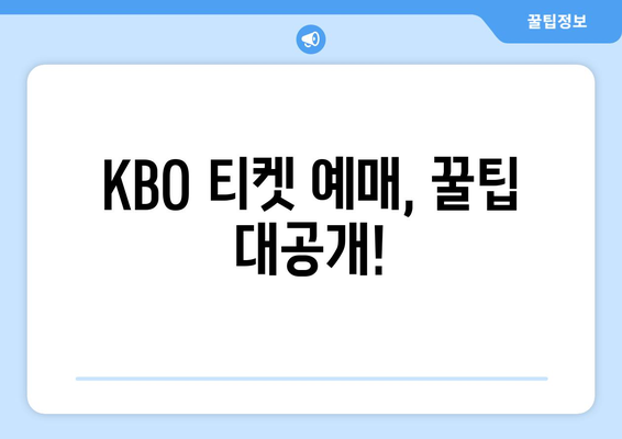 KBO 2024 한국 프로야구 개막 일정 및 티켓 예매 방법