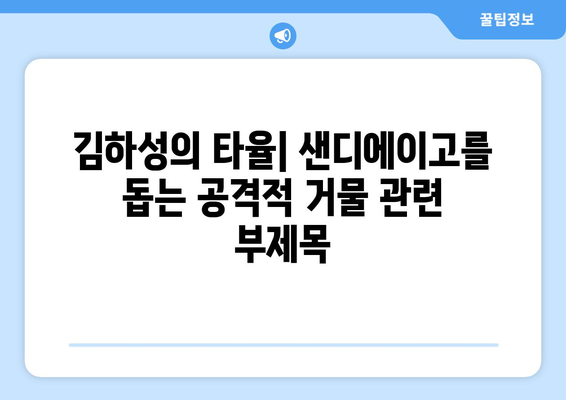 김하성의 타율: 샌디에이고를 돕는 공격적 거물