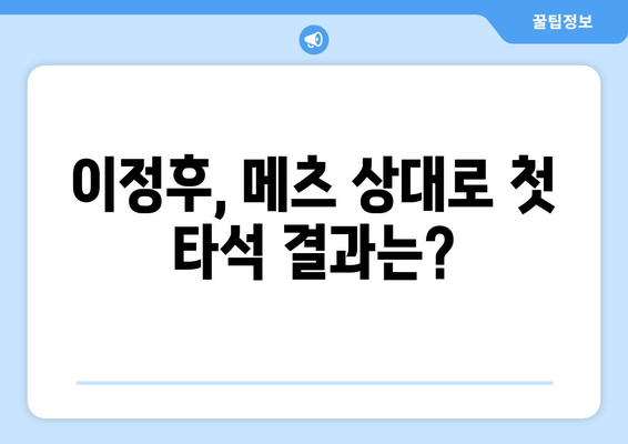 샌프란시스코 자이언츠, 뉴욕 메츠와의 이정후 중계 경기