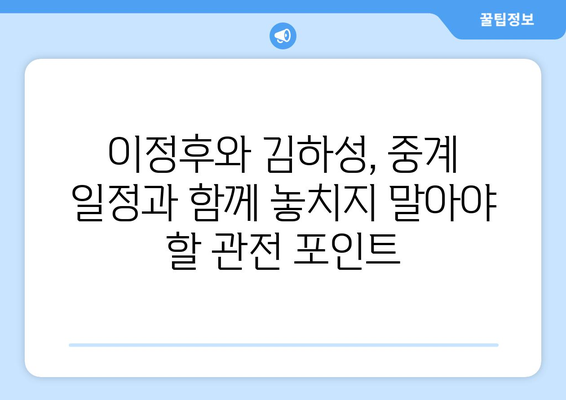 이정후와 김하성의 샌프란시스코와 샌디에이고 중계 일정