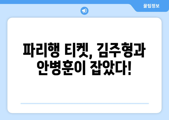 김주형과 안병훈, 2024 파리 올림픽 출전권 획득!