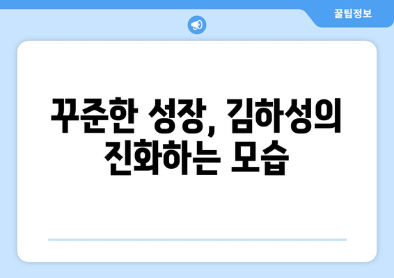 김하성의 경기력 분석, 매력적인 활약상