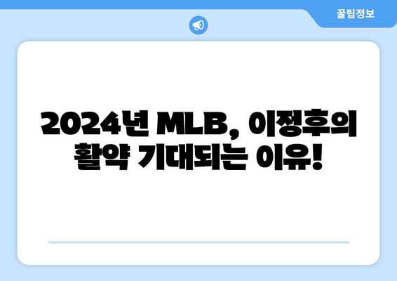 이정후, 2024년 MLB 시범경기에서 상대 투수 구원투수 상대로 홈런