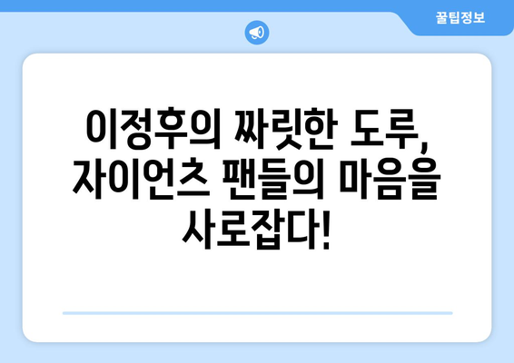 이정후, 샌프란시스코 자이언츠 팬들에게 도루 선물