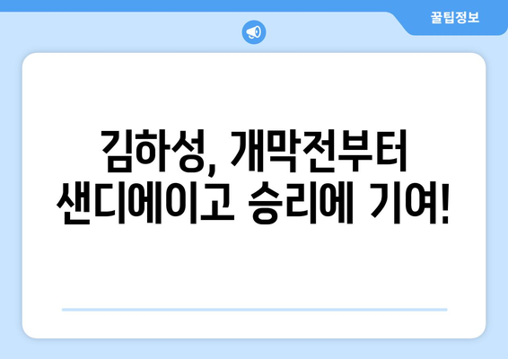 메이저리그 개막전 일정에서 김하성과 오타니 쇼헤이의 활약