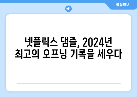 넷플릭스 