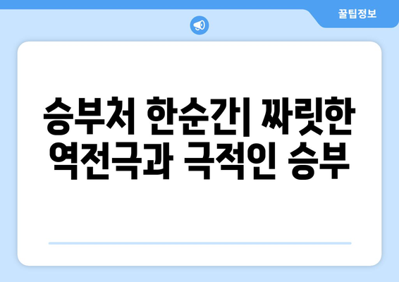 파리 올림픽 농구에서 가장 흥미진진한 순간들