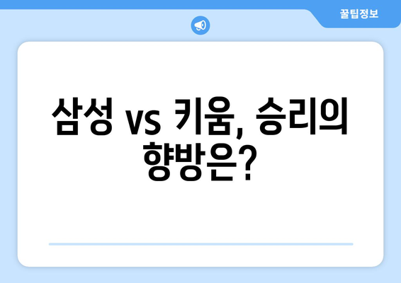 2024년 5월 29일 한국 프로야구 삼성 vs 키움 경기 분석