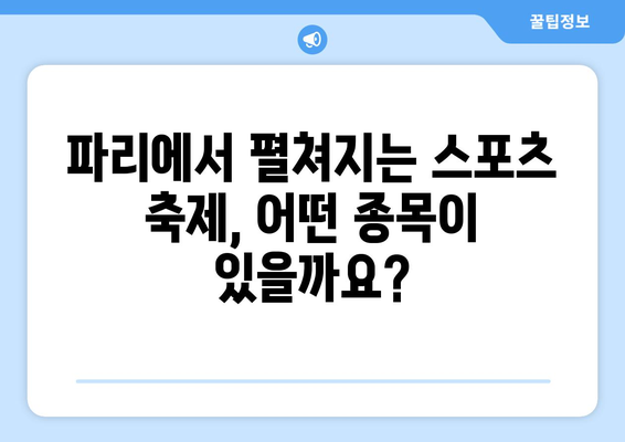 2024 파리 올림픽 일정 및 종목, 골프와 축구 진출팀 및 조 편성 정보