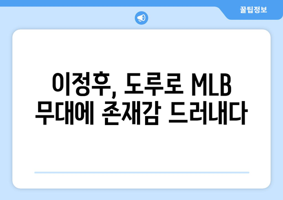 이정후, MLB 데뷔 시즌에서도 도루 선보여