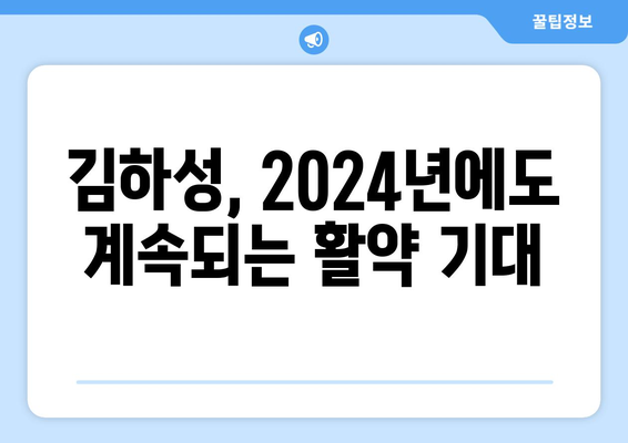 2024년 메이저리그에서 김하성의 지속적인 우수함