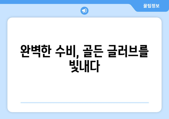 이정후의 골든 글러브: 필드에서 빛나는 우아함