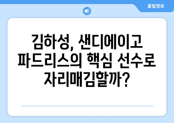 김하성, 2024년 메이저리그에서 역사를 쓸까?