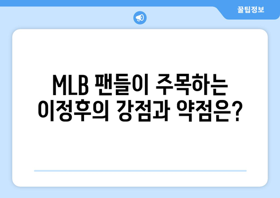 이정후의 MLB 올스타 출전 가능성