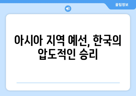 2024 파리 올림픽 축구 진출 확정 국가: 한국, 인도네시아 탈락