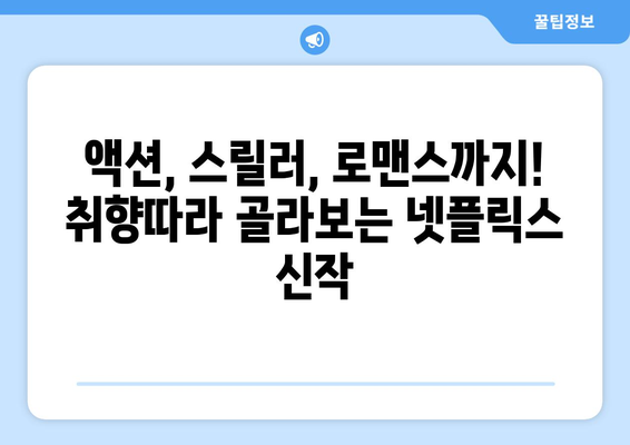 2024년 2월 넷플릭스 신작 영화 추천