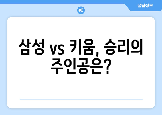 2024년 5월 29일 한국 프로야구 KBO: 삼성 라이온즈 vs 키움 히어로즈 분석