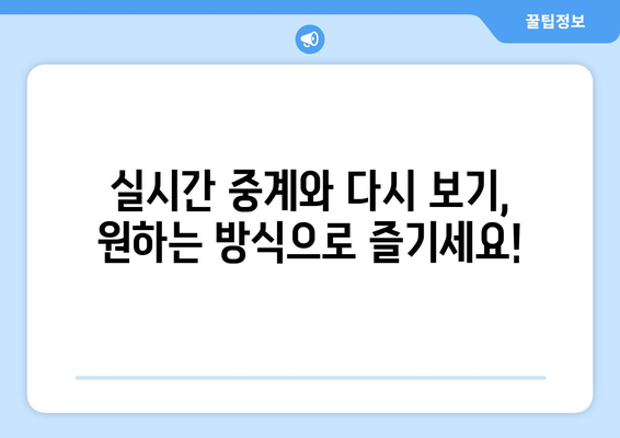 파리 올림픽 체조 경기 중계 방법 파악하기