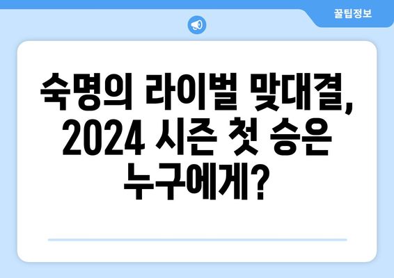 한국 프로야구 2024: 한화 이글스 vs LG 트윈스 개막 로스터