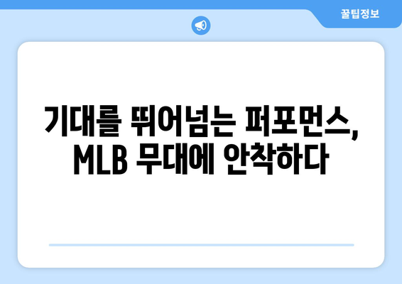 이정후의 2024년 MLB 시범경기에서 팀을 승리로 이끈 홈런