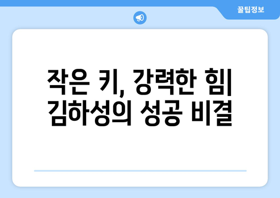 키와 몸무게가 만들어낸 메이저리그 스타, 김하성