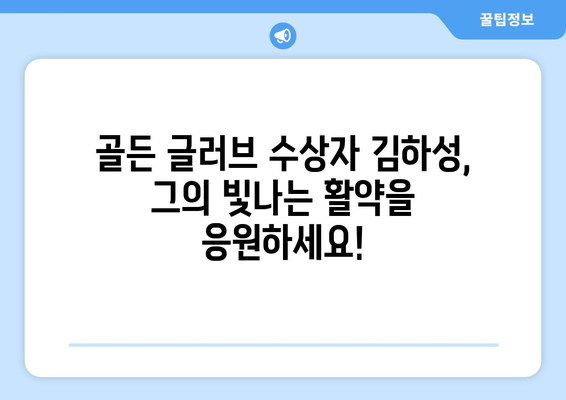 골든 글러브 수상자 김하성: 경기 일정 및 시청 방법