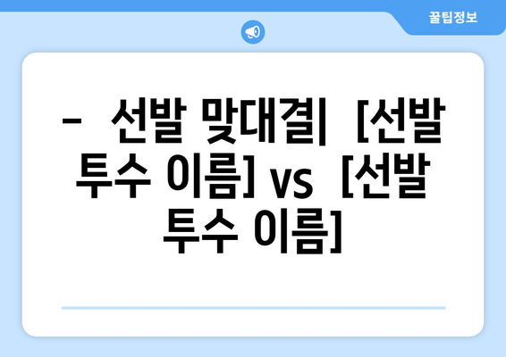 SSG 랜더스 vs 삼성 라이온즈 2024년 6월 18일 한국 프로야구 경기 분석