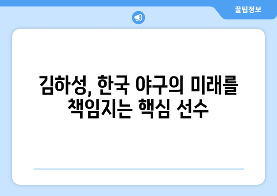 김하성, 메이저리그에서 국가대표까지 모두를 압도하다