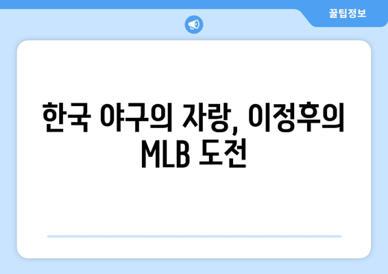 이정후, MLB 역사상 최고의 한국 선수가 되다