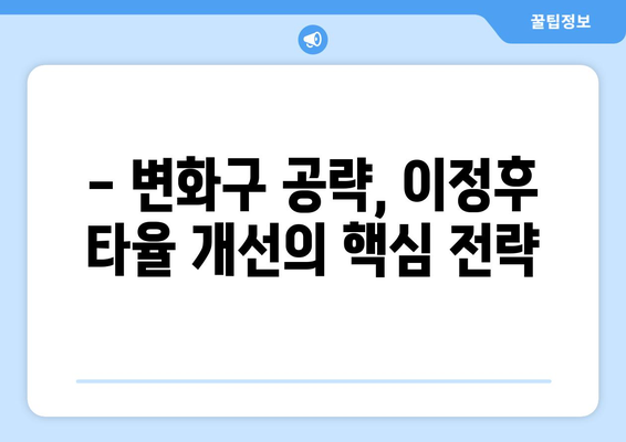 이정후, 메이저리그 입성 후 타율 개선 전략