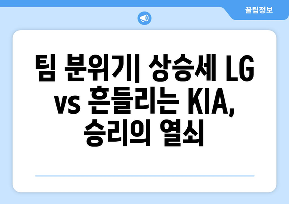 LG 트윈스 vs KIA 타이거즈 분석- 2024년 6월 19일