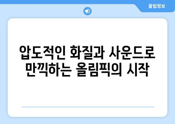 삼성 갤럭시 S24 울트라로 파리 올림픽 개막식 중계