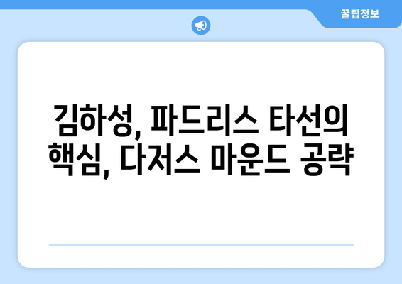 2024년 MLB 중계: LA 다저스와 샌디에이고 파드리스의 맞대결에서 김하성의 활약