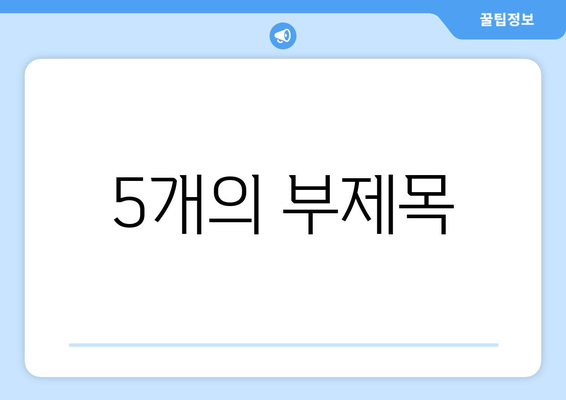 키움 맞잡은 배호민: 2024년 5월 29일 삼성전 분석