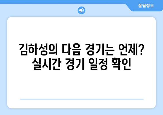 메이저리그 골든글러브 수상자 김하성의 경기 일정 실시간 보기