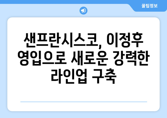 샌프란시스코 이적 이정후, "MLB 정복하겠습니다"