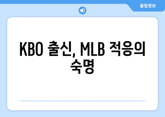 이정후의 MLB 데뷔전, 강정호와의 비교