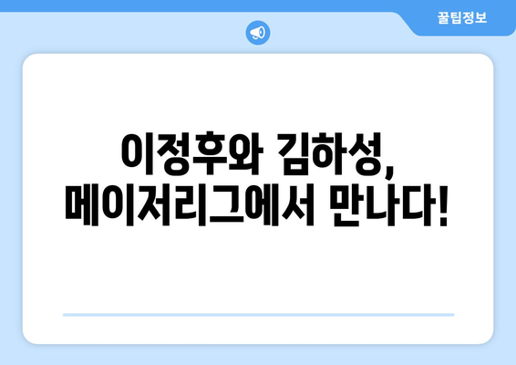 이정후와 김하성의 샌프란시스코와 샌디에이고 중계 일정