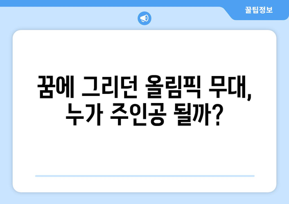 파리 올림픽 골프 출전권 최소 획득 예상