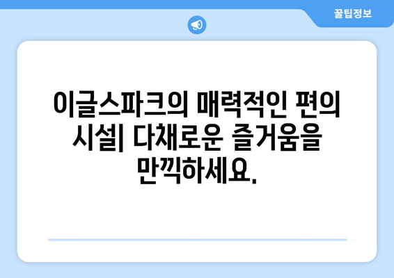 대전 야구 관람 명소: 한화생명 이글스파크 입장 및 경기 일정